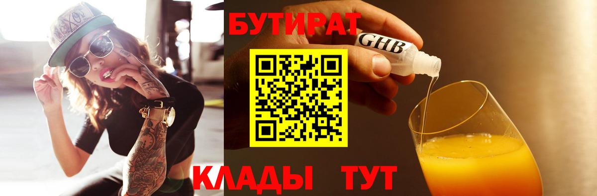 БУТИРАТ Butirat  Вход с VPN  Сыктывкар 