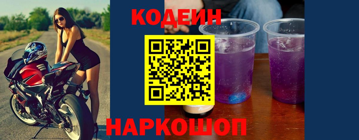 Кодеин Purple Drank Сыктывкар