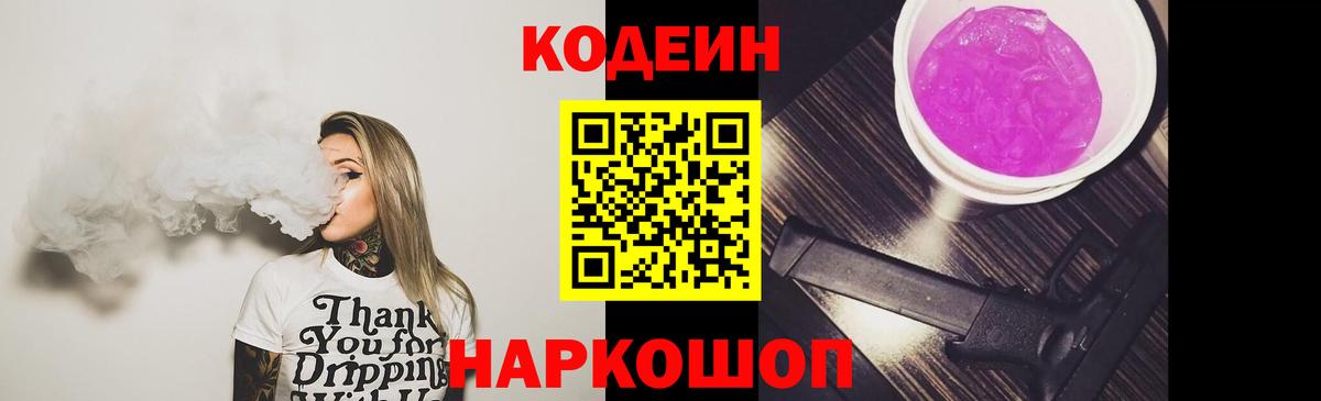 Кодеин напиток Lean (лин)  Кодеин Purple Drank  Вход с VPN  Сыктывкар 