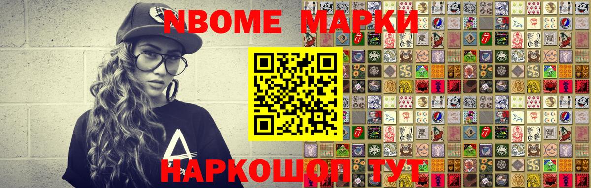 Марки 25I-NBOMe 1,5мг Сыктывкар